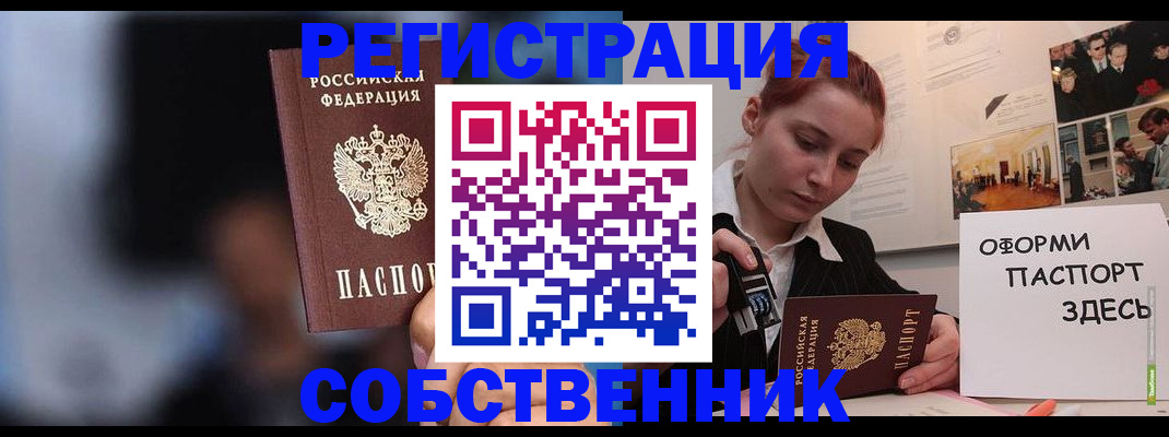 прописка в Ужуре