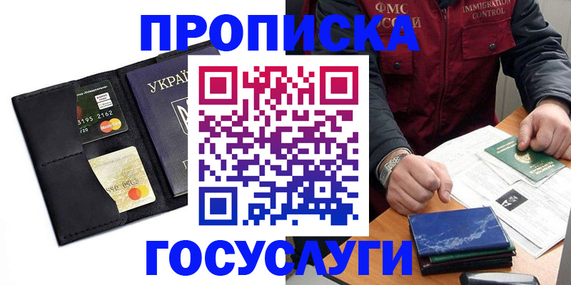 прописка законно в Ужуре